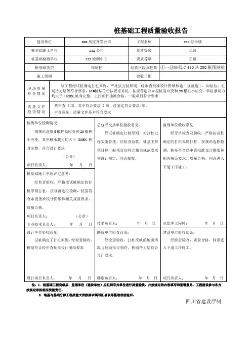 SG-T029桩基础工程质量验收报告