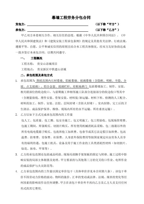 幕墙工程劳务分包合同(制式版)