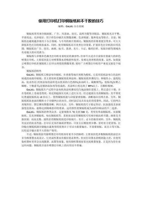 使用打印机打印铜版纸和不干胶的技巧