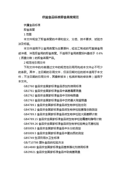 供厦食品标准即食燕窝规范