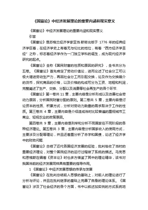 《国富论》中经济发展理论的重要内涵和现实意义