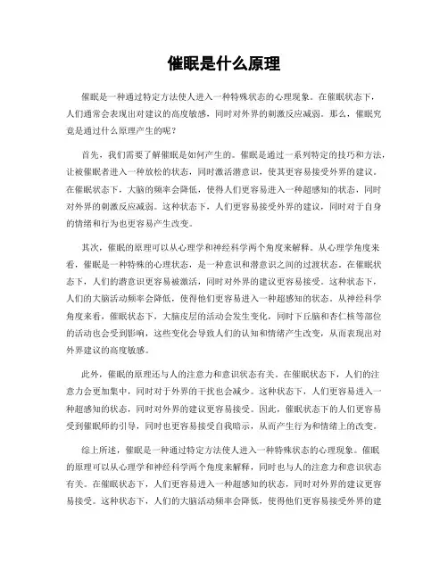 催眠是什么原理