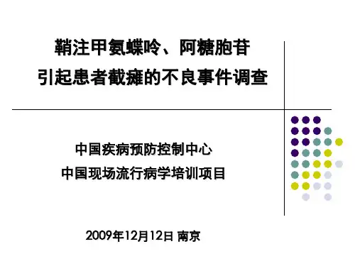 鞘注甲氨蝶呤、阿糖胞苷引起患者截瘫的不良事件调查