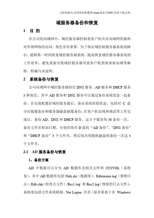 域服务器备份恢复图解