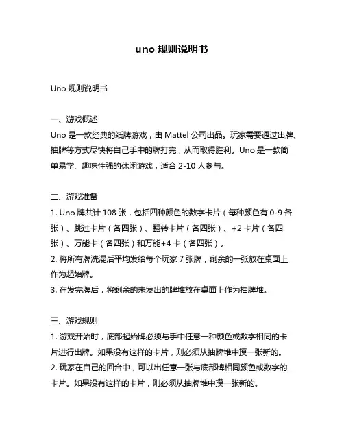 uno规则说明书
