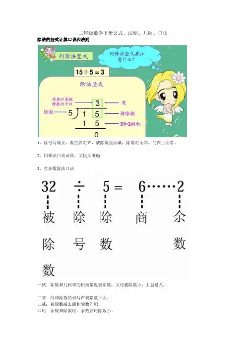 人教版数学二年级下册公式、法则、儿歌、口诀大全