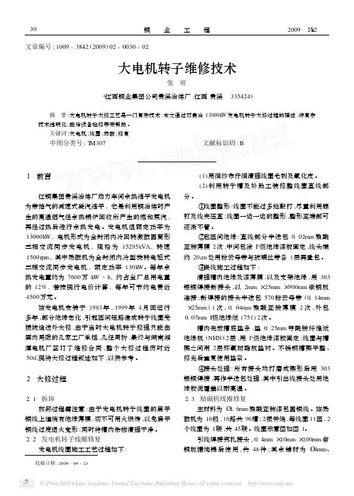 大电机转子维修技术