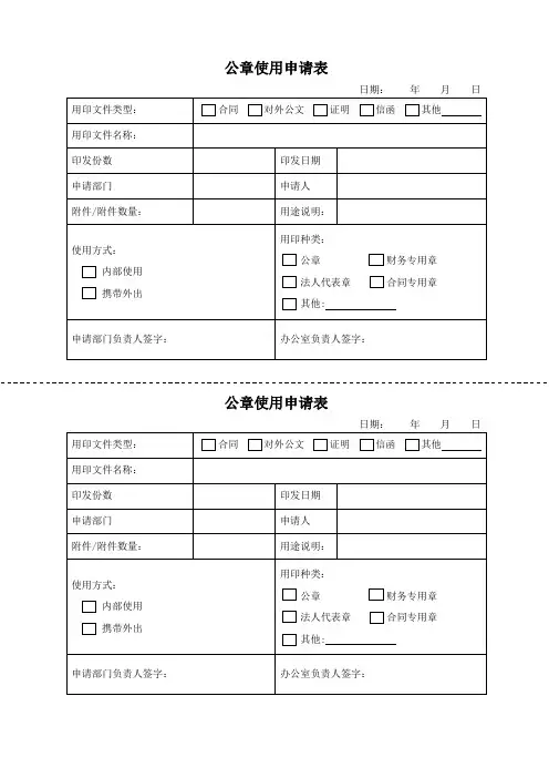 公章使用申请表模板