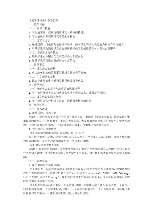 语文二年级下册统编版25《黄帝的传说》教学设计