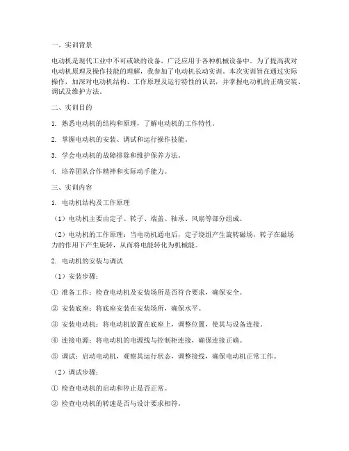 电动机长动实训报告