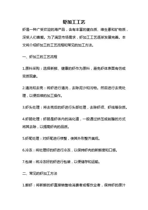 虾加工工艺