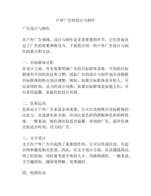 户外广告的设计与制作