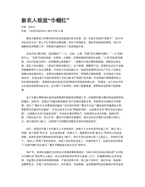 新农人绽放“巾帼红”