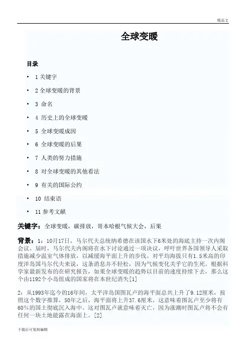 全球气候变暖_论文