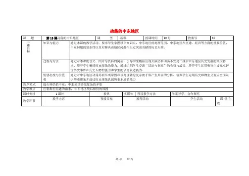 九年级历史下册第13课动荡的中东地区教案新人教版
