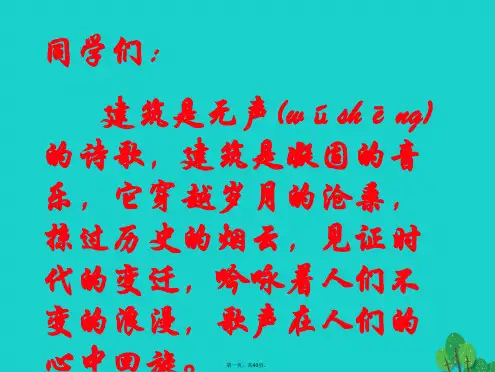 七年级语文下册第13课《凡尔赛宫》课件(新版)苏教版