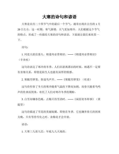 大寒的诗句和谚语