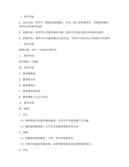 健美操课理论教案模板范文
