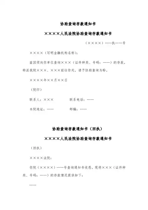 协助查询存款通知书及回执