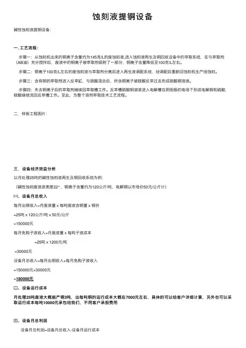 蚀刻液提铜设备