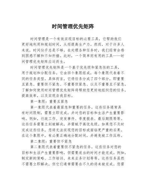时间管理优先矩阵