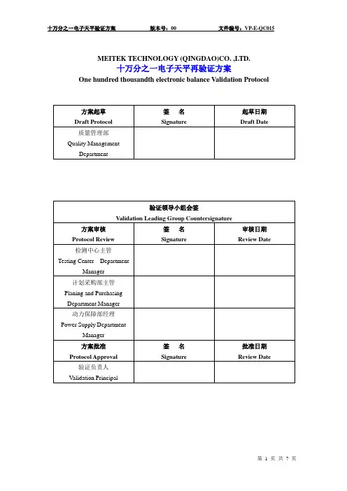 天平验证方案