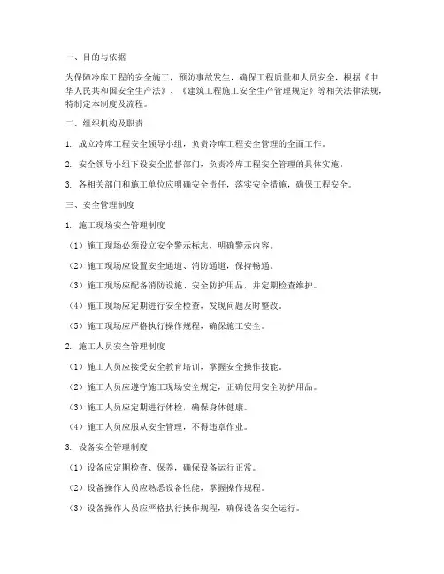 冷库工程安全管理制度及流程
