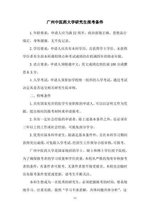 广州中医药大学研究生报考条件
