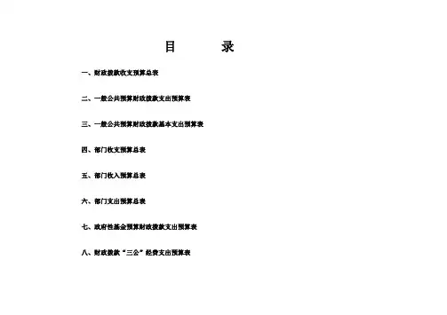 一、财政拨款收支预算总表