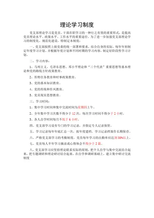 党支部制度建设