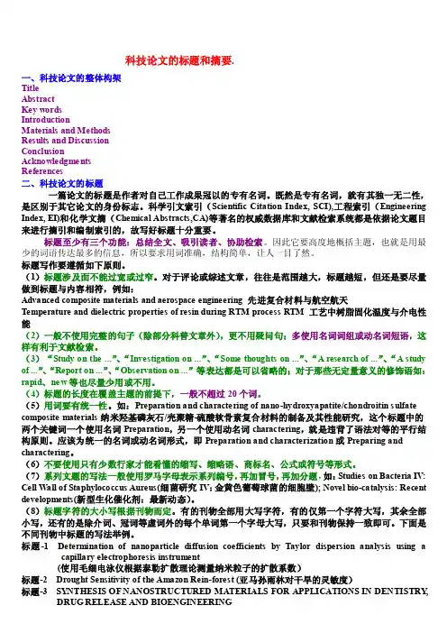 科技论文的标题和摘要[方案]