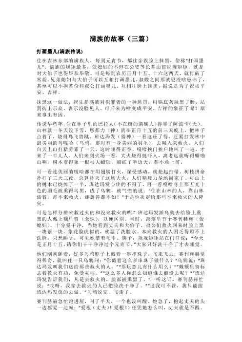 满族的故事50字