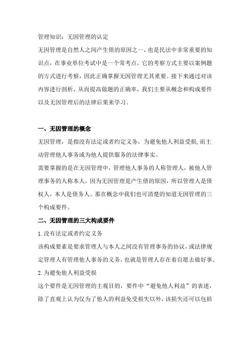 13管理知识：无因管理的认定
