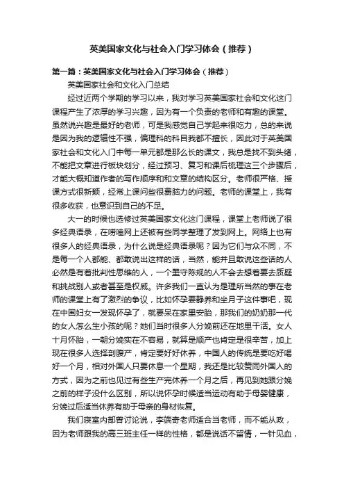 英美国家文化与社会入门学习体会（推荐）