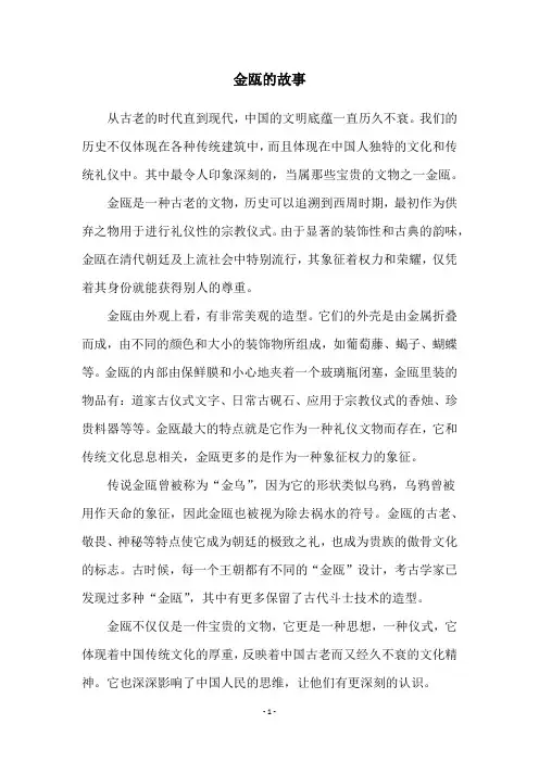 金瓯的故事