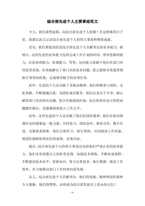 综合部先进个人主要事迹范文