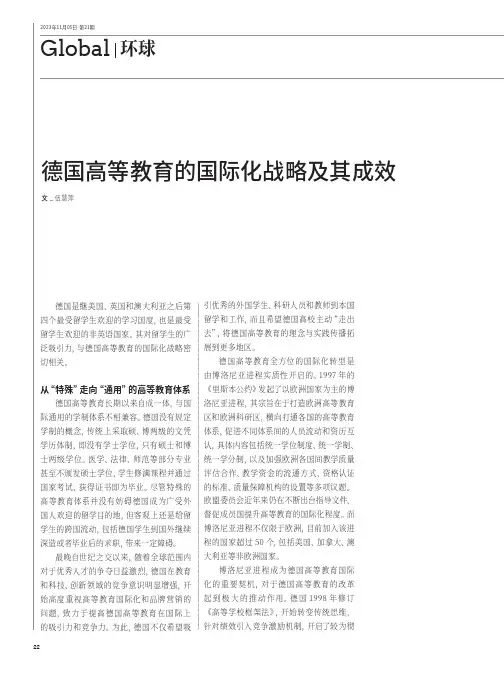 德国高等教育的国际化战略及其成效