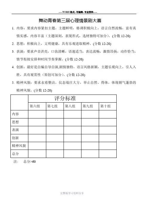 情景剧大赛评分标准比赛规则