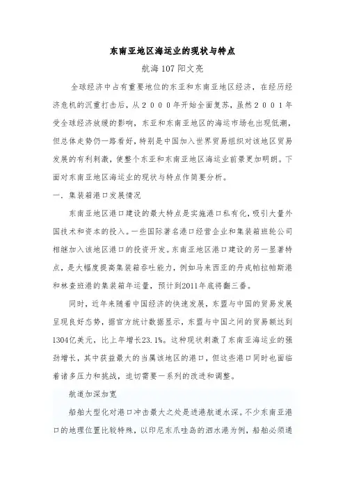 东南亚地区海运业的现状与特点