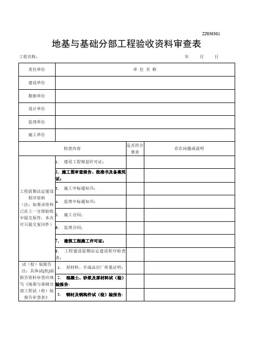 地基与基础分部验收表