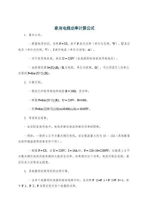 家用电线功率计算公式