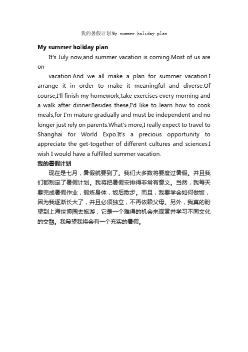 我的暑假计划Mysummerholidayplan_小学五年级英语作文_