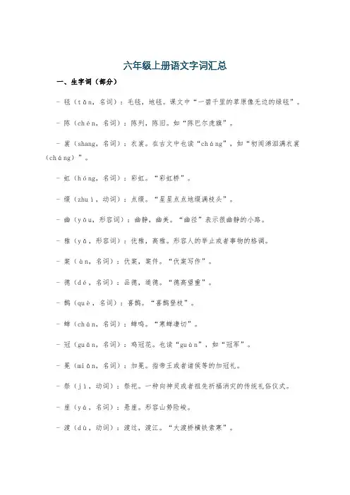 六年级上册语文字词汇总