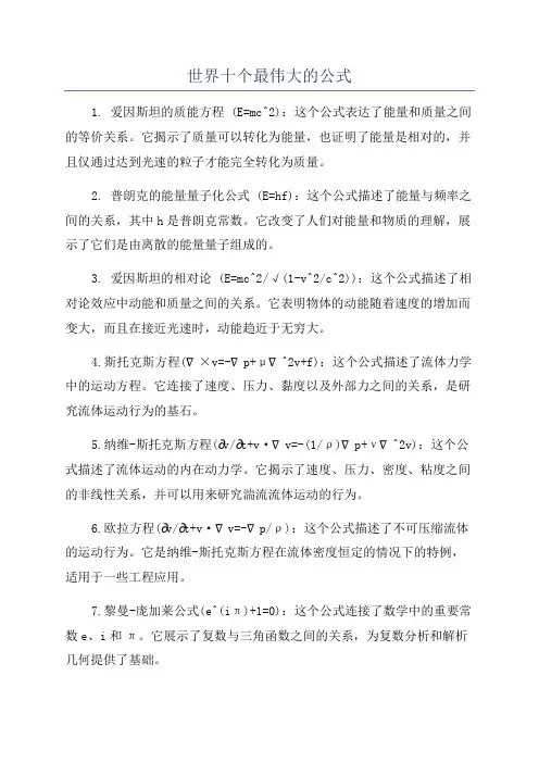 世界十个最伟大的公式
