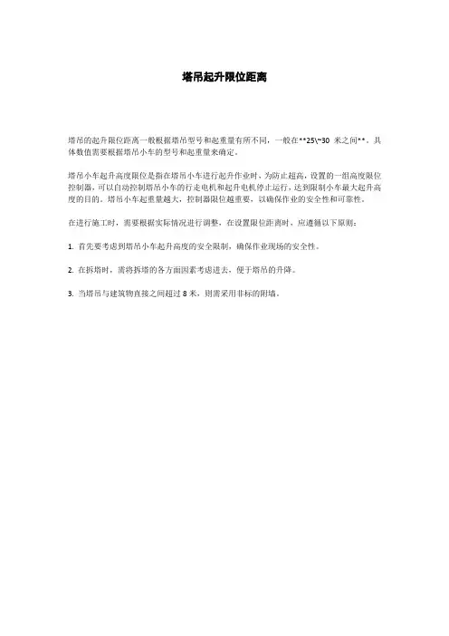 塔吊起升限位距离
