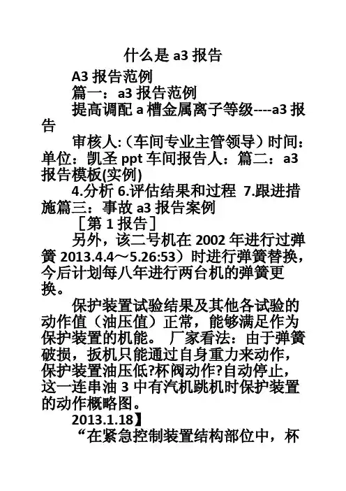 什么是a3报告