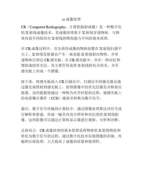 cr成像原理