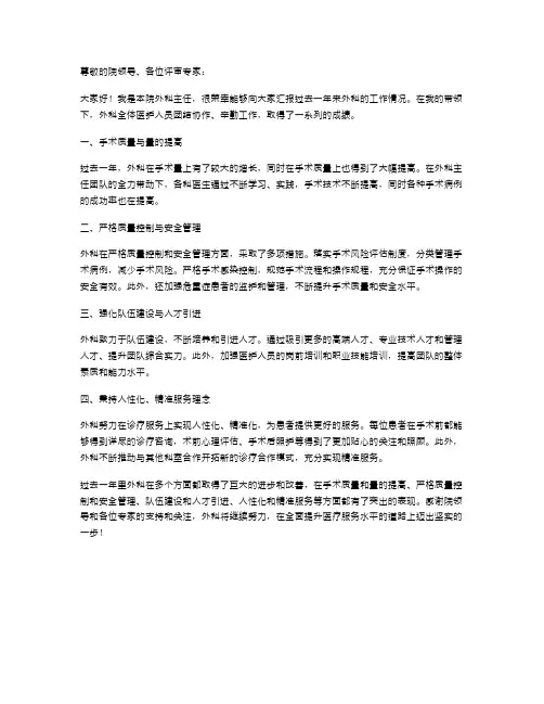 外科主任述职报告