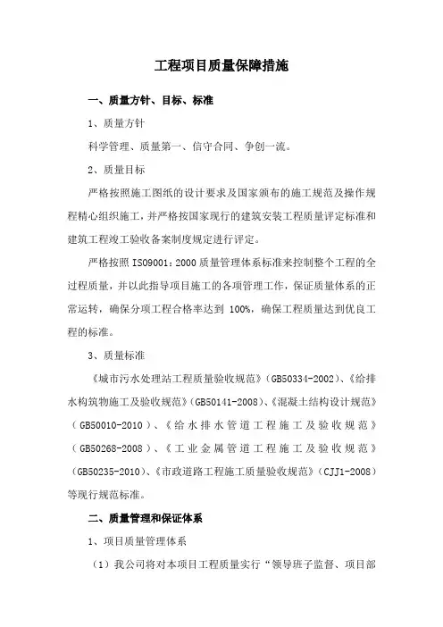 工程项目质量保障措施