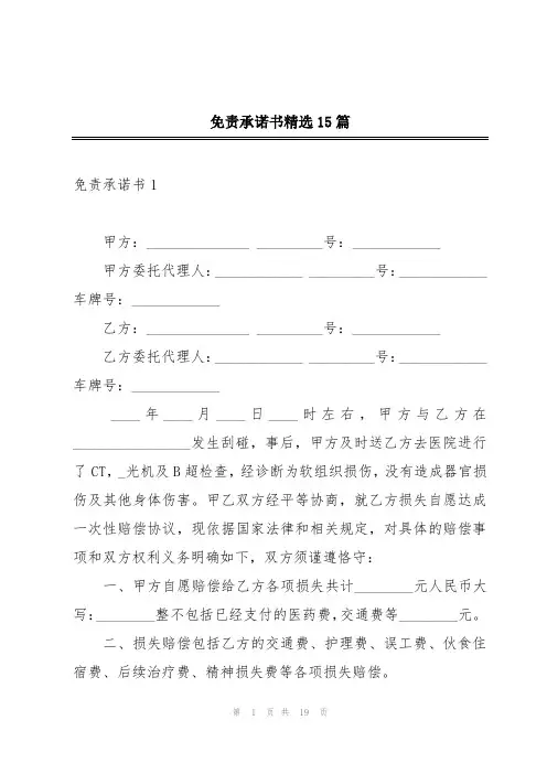免责承诺书精选15篇